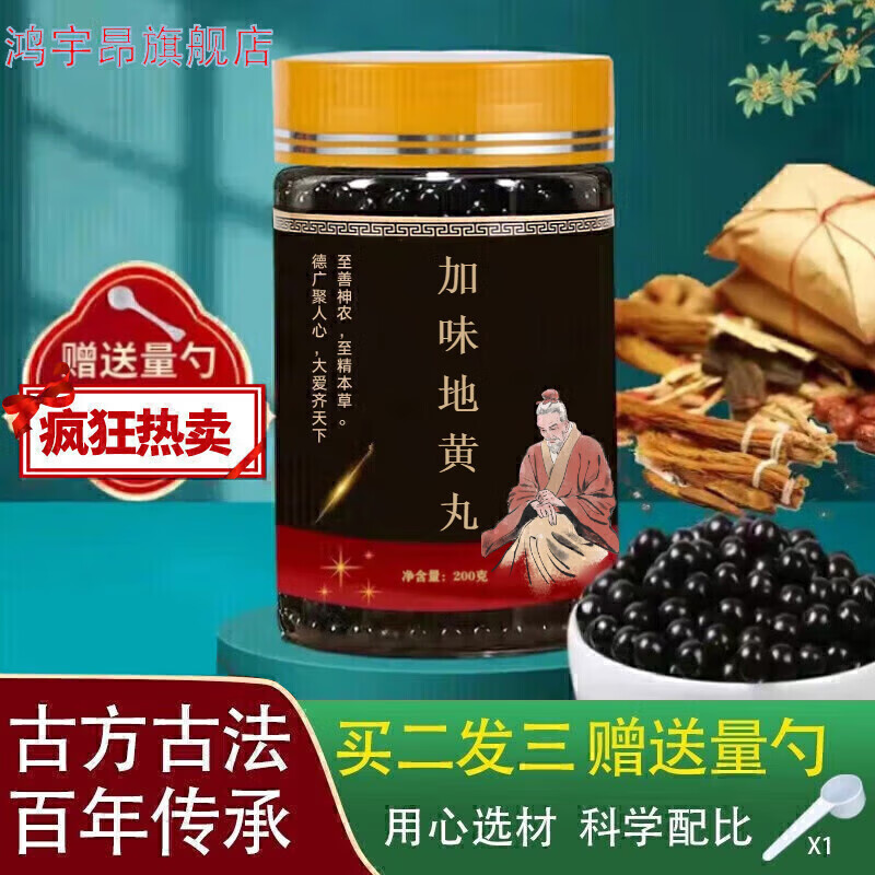 加味地黄丸 加味地黄汤丸 加味地黄散丸 滋1补肝肾 品质材料 真材实料