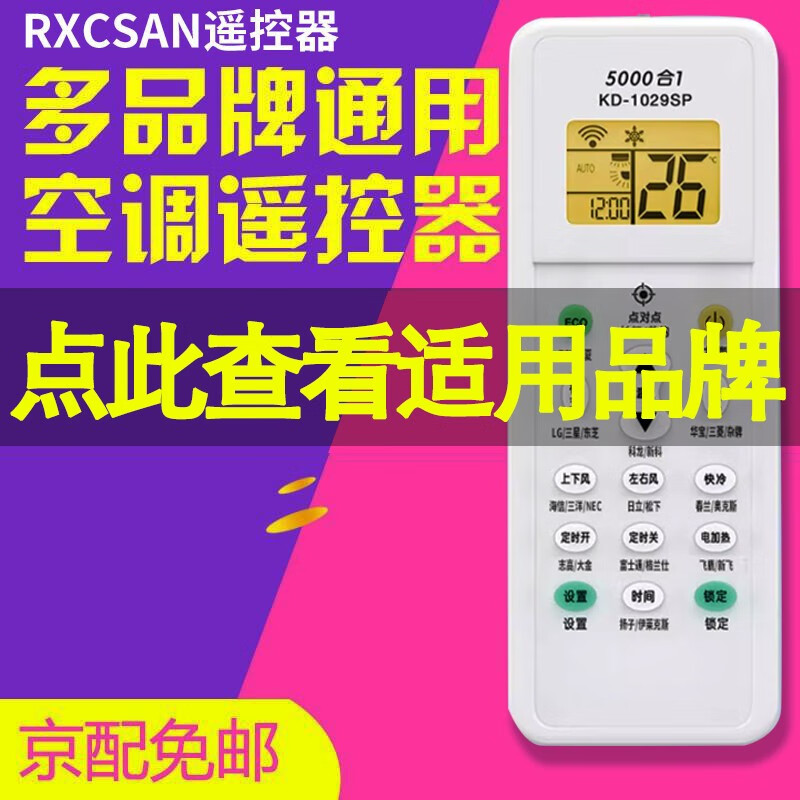 RXCSAN 万能空调遥控器多品牌通用遥控器万能空调开关通用多品牌遥控器 万能空调遥控器