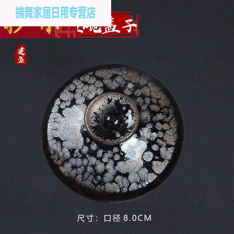 萌依兒建盞蓋碗帶蓋泡杯單個鐵胎兔毫盞陶瓷具的 藍油滴-蓋子