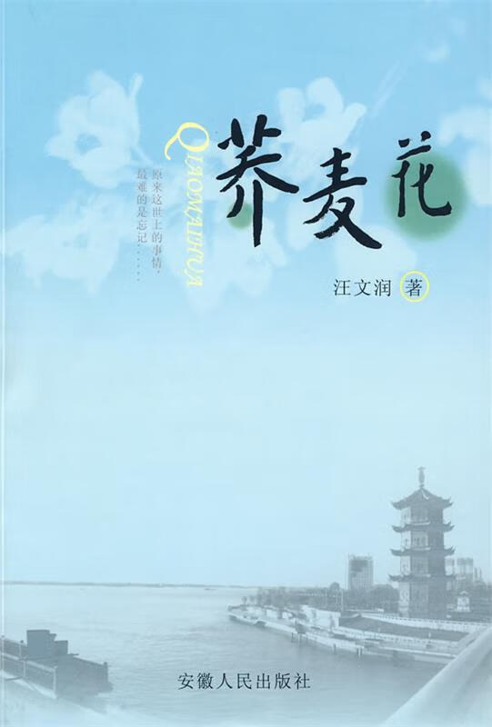 荞麦花【稀缺图书,放心购买】