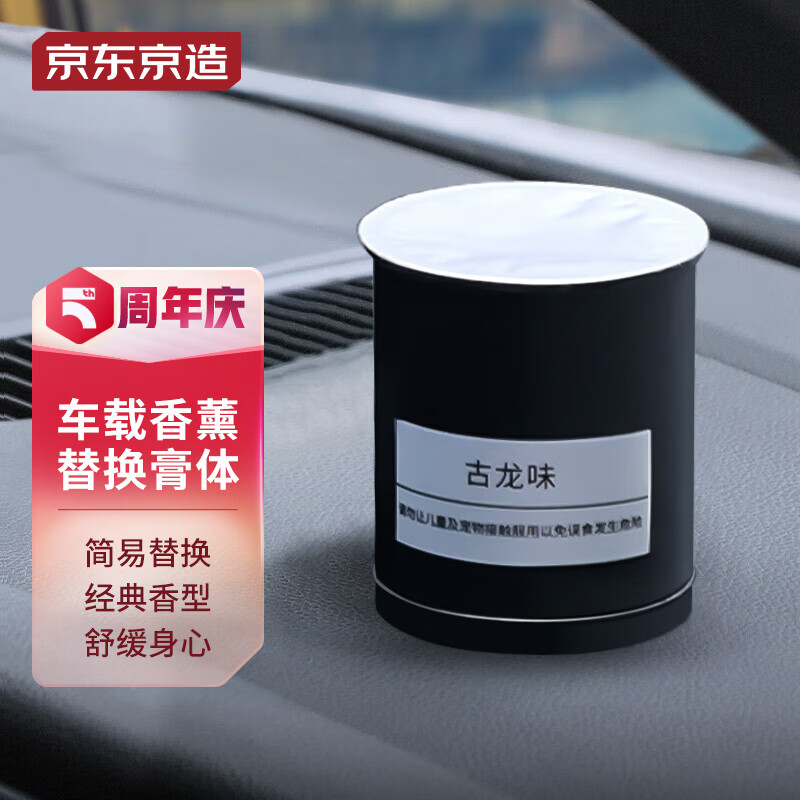 探真相说说京东京造JZ-CZXS003车载香水评测优缺点？看看两星期感受告知