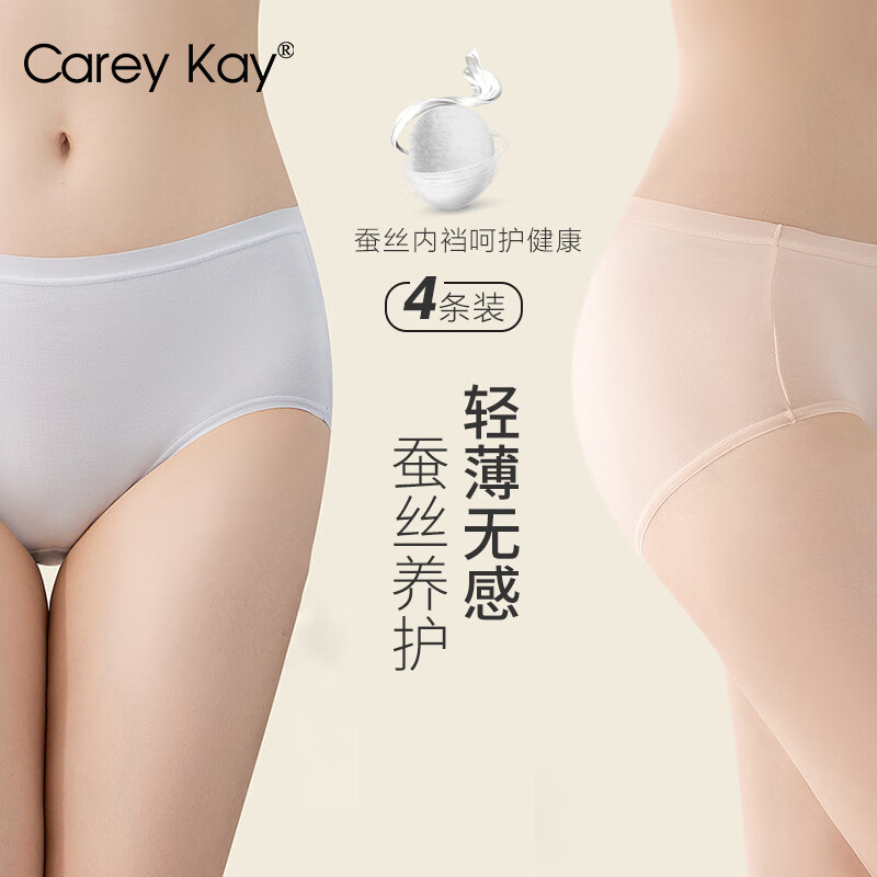 【4条装】Carey Kay蚕丝内档无痕内裤女中腰舒适透气60S莫代尔女士内裤三角裤少女底裤 肤色+浅粉+浅蓝+黑色 M（90-105斤）