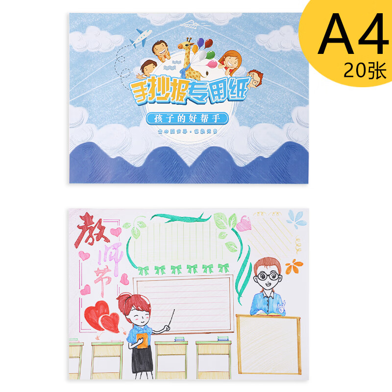 8开纸 手抄报厚加纸8k开纸小学生用画纸模版a4a3素描儿童马克笔套装