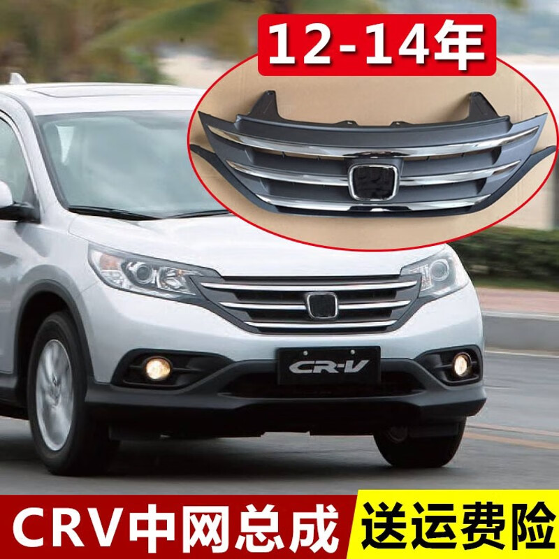 奕则兴适用于本田crv中网总成12-16年17-21通风网思威前脸格栅电镀饰
