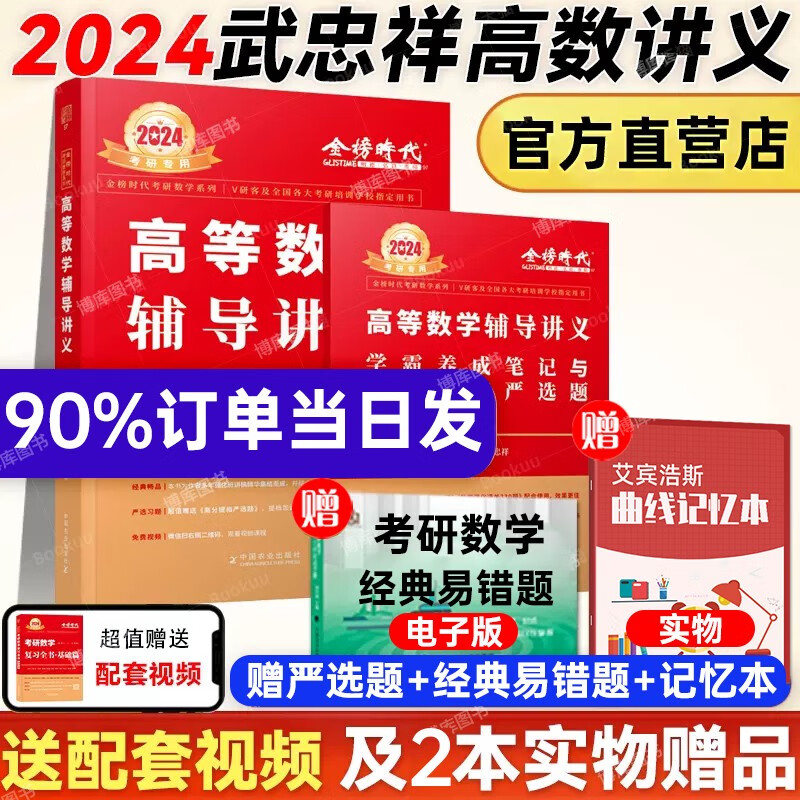 24考研数学：李永乐基础三件套（复习全书基础篇、数学基础过关660题、数学历年真题全精解析基础篇）+武忠祥2024高数基础三件套（高等数学基础篇、数学基础过关660题、数学历年真题全精解析基础篇）可选