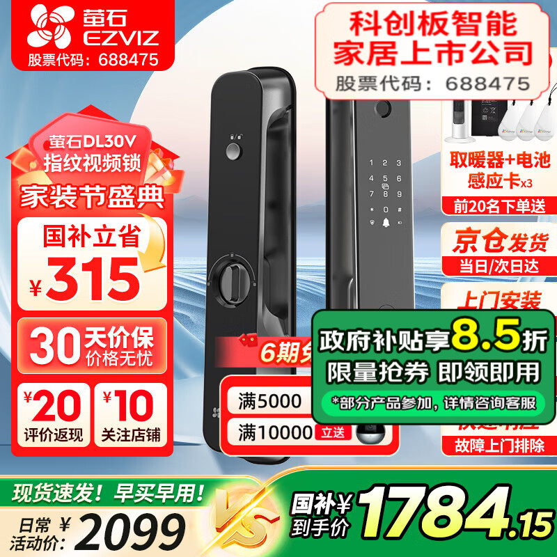 萤石智能锁DL30V门铃猫眼手机远程广角视频通话密码锁监控指纹锁充电式节能防盗300万超清 DL30V【视频指纹锁*标准锁体】