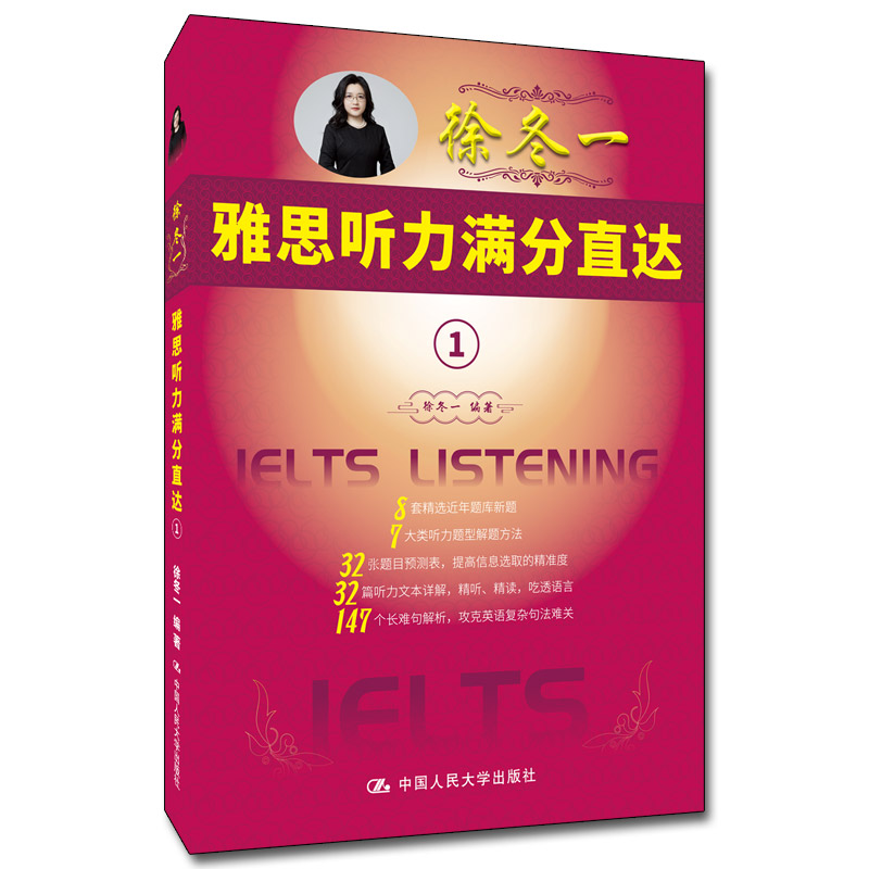 徐冬一雅思听力满分直达① 图书