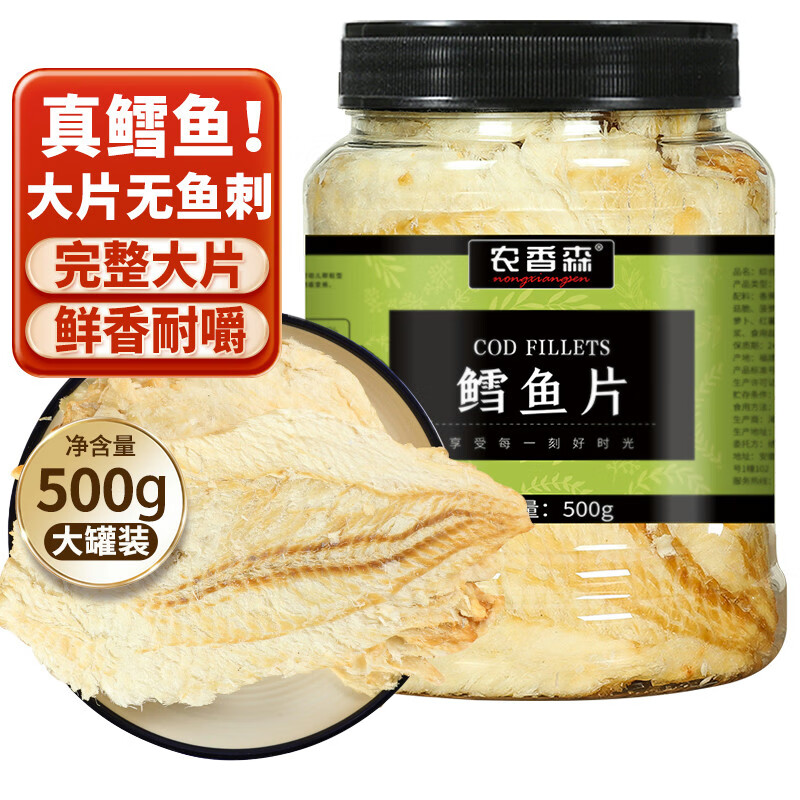 农香森 鳕鱼片烤鱼片鱼干即食500g罐装海味孕妇零食大全各种美食解馋