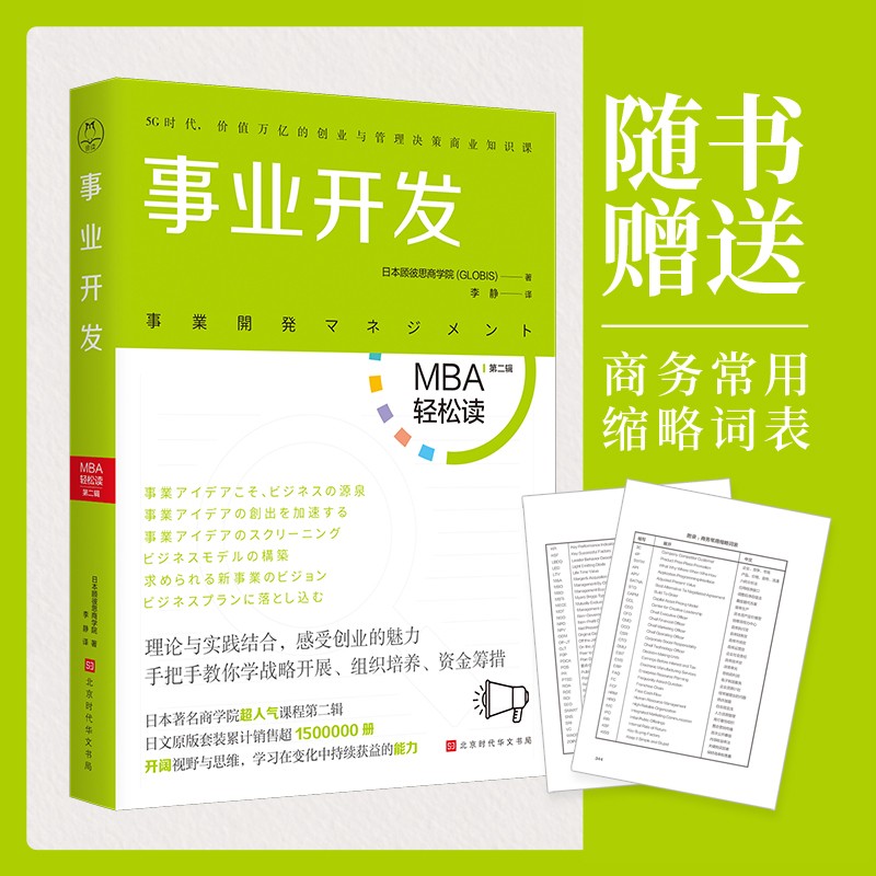 事业开发 领读文化出品