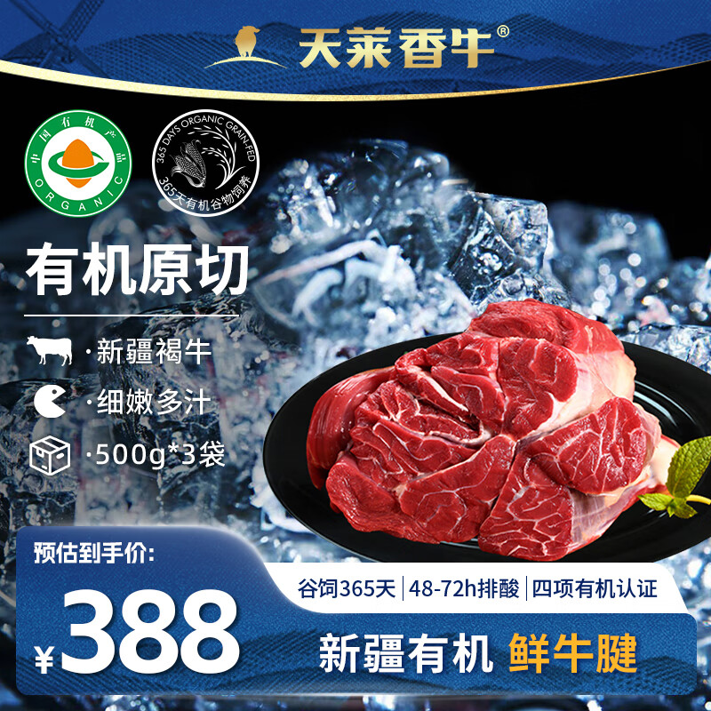 天莱香牛 国产有机鲜牛腱子500g*3袋 谷饲原切牛肉生鲜 健身烤肉烧烤食材