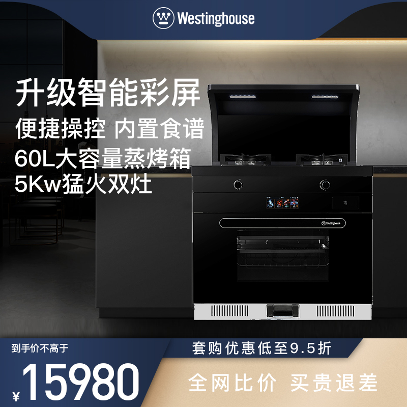 西屋（Westinghouse）JJZT-WL03Plus 彩屏集成灶蒸烤一体机  油烟机 燃气灶