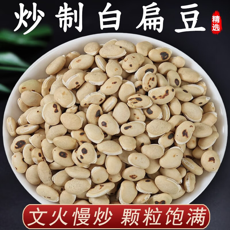 北京正宗炒白扁豆500g特级中药材炙白扁豆新货炒熟白扁豆炒制扁豆