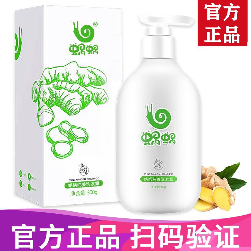 蜗蜗生姜洗发水控油去屑强健发根男女士洗护洗 蜗蜗生姜洗发水300ml