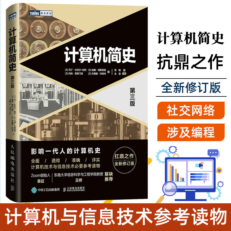计算机简史（第三版）