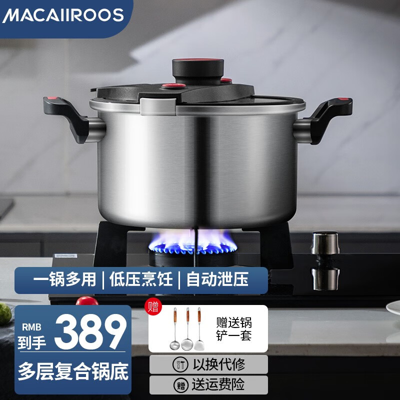 Macaiiroos微压锅不锈钢汤锅低压锅炖汤煲汤压力锅燃气灶电磁炉通用迈卡罗 MC-T24G1