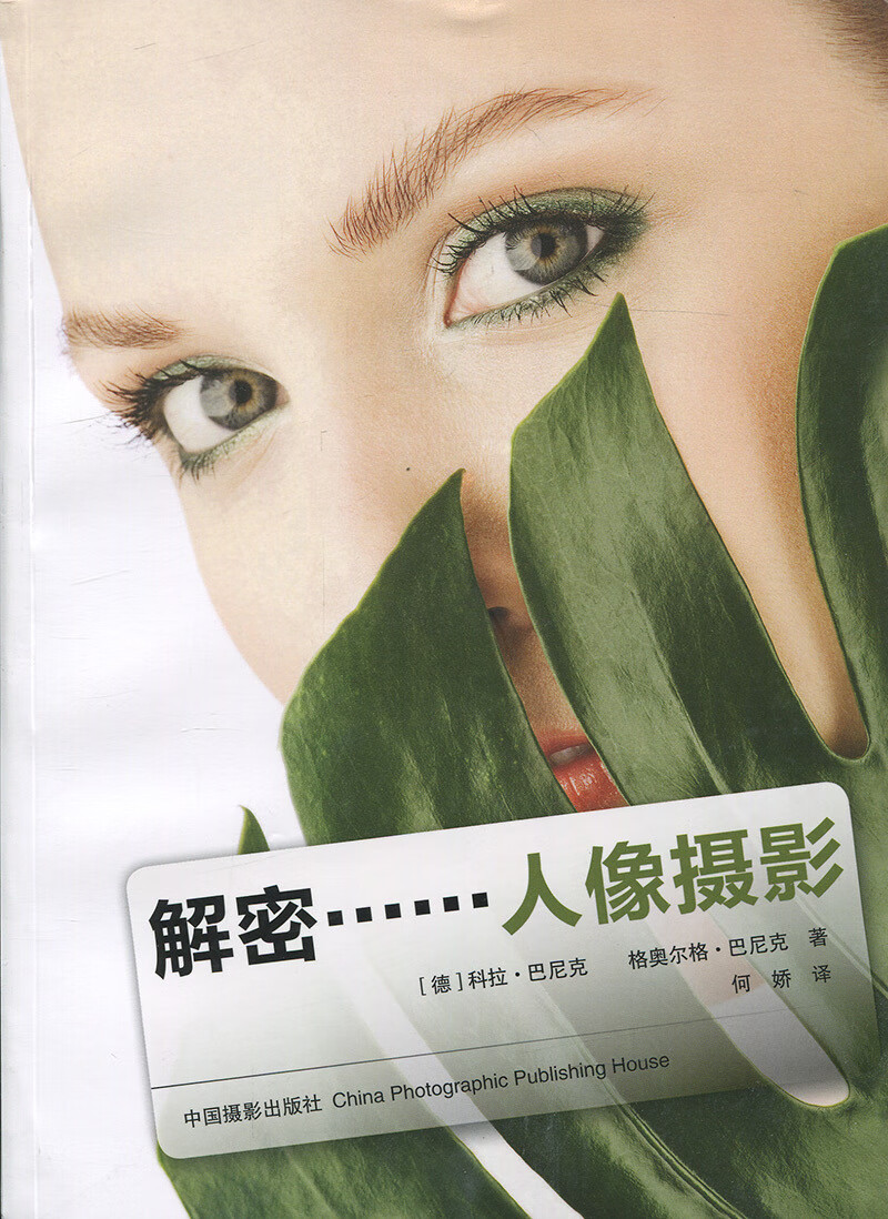 解密人像摄影