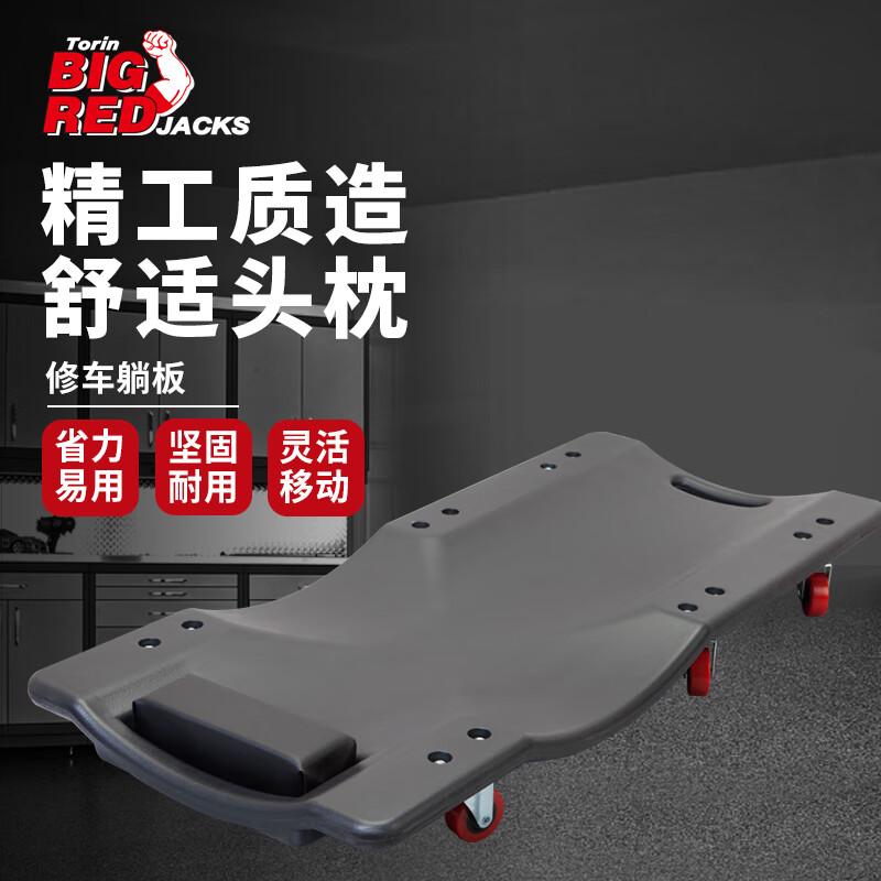 BIG RED 修车板 塑料修车板修车躺板修理板滑板车睡板 汽保维修