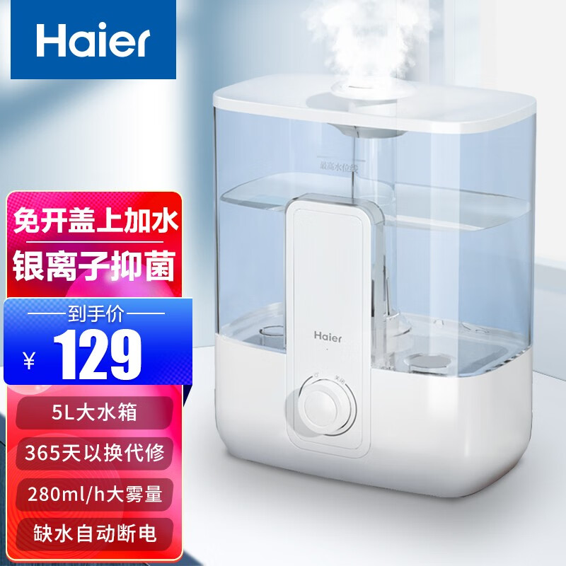 海尔（Haier） 加湿器大雾量办公卧室家用加湿器5升透明上加水箱 空气加湿器银离子除菌净化空气 银离子壁+大雾量SC280-F1