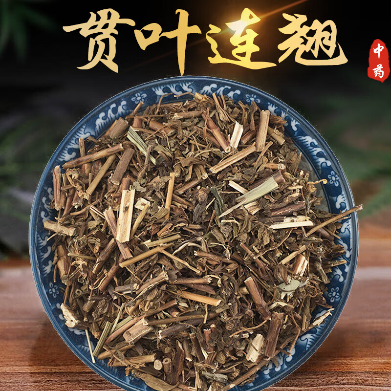 贯叶连翘金丝桃秦岭野生级圣约翰草大小对月草过路黄500g