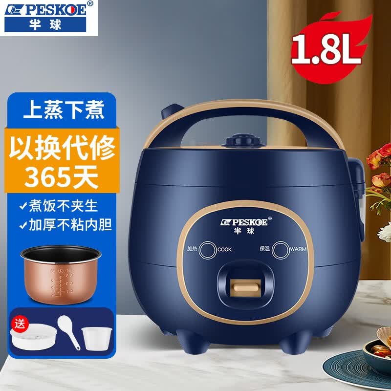 半球 （PESKOE）迷你电饭锅家用小型煮饭锅不粘锅多功能用老式学生宿舍不粘锅蒸煮单人电饭煲 1.8L蓝色加厚内胆带蒸笼-1-2人份量怎么样,好用不?