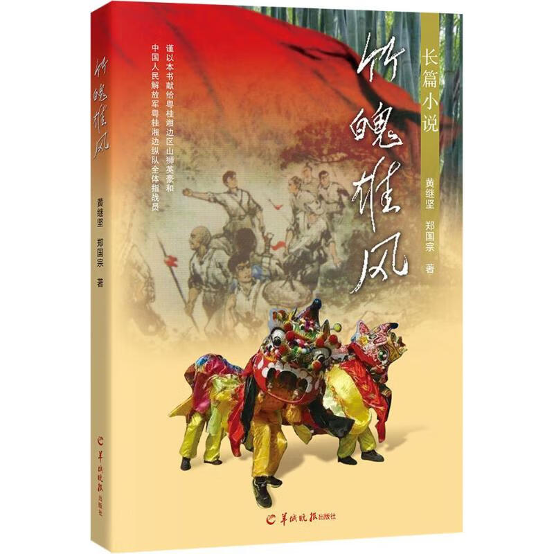 竹魄雄风