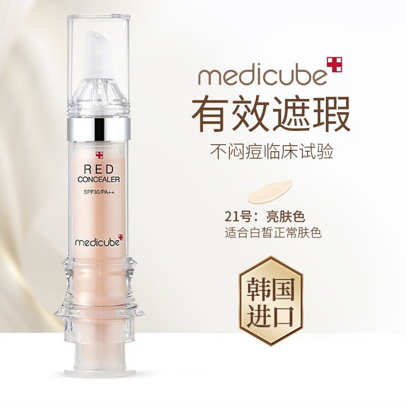 美蒂秋芙Medicube韩国进口乐得遮瑕膏bb霜遮瑕笔遮瑕液修容笔棒遮痘痘黑眼圈高光美妆 21号亮肤色