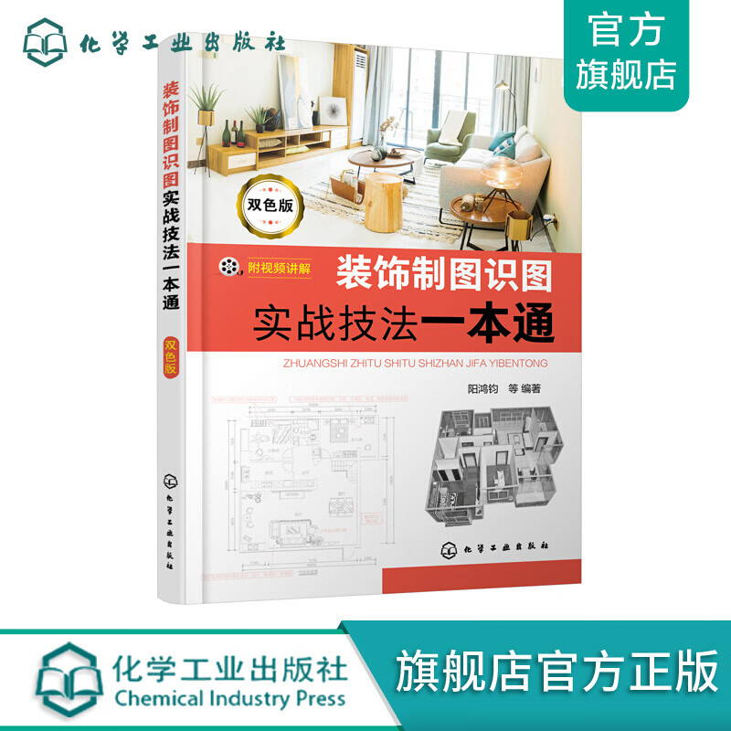 装饰制图识图实战技法一本通（双色版）