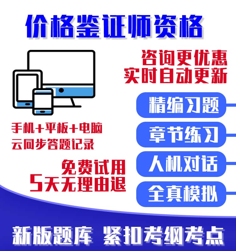 2023年价格鉴证师资格考试题库基础知识