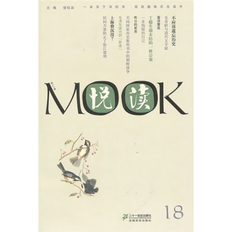 悦读MOOK(第18卷)