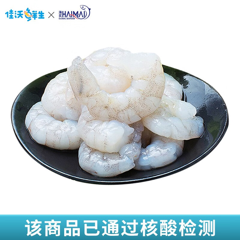 佳沃鲜生X海买 鲜冻白虾仁大号约25-35只 300g 高蛋白 虾类 生鲜 海鲜水产