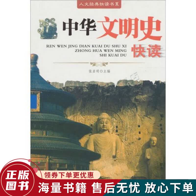 中华文明史快读