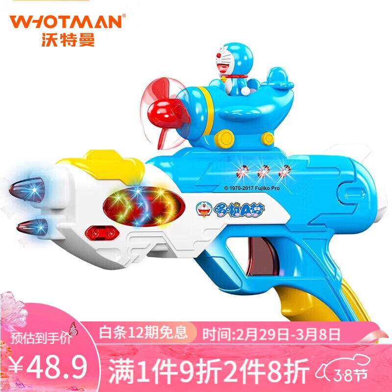 沃特曼儿童玩具枪 哆啦A梦联名电动声光枪飞机八音枪玩具男孩生日礼物使用感如何?
