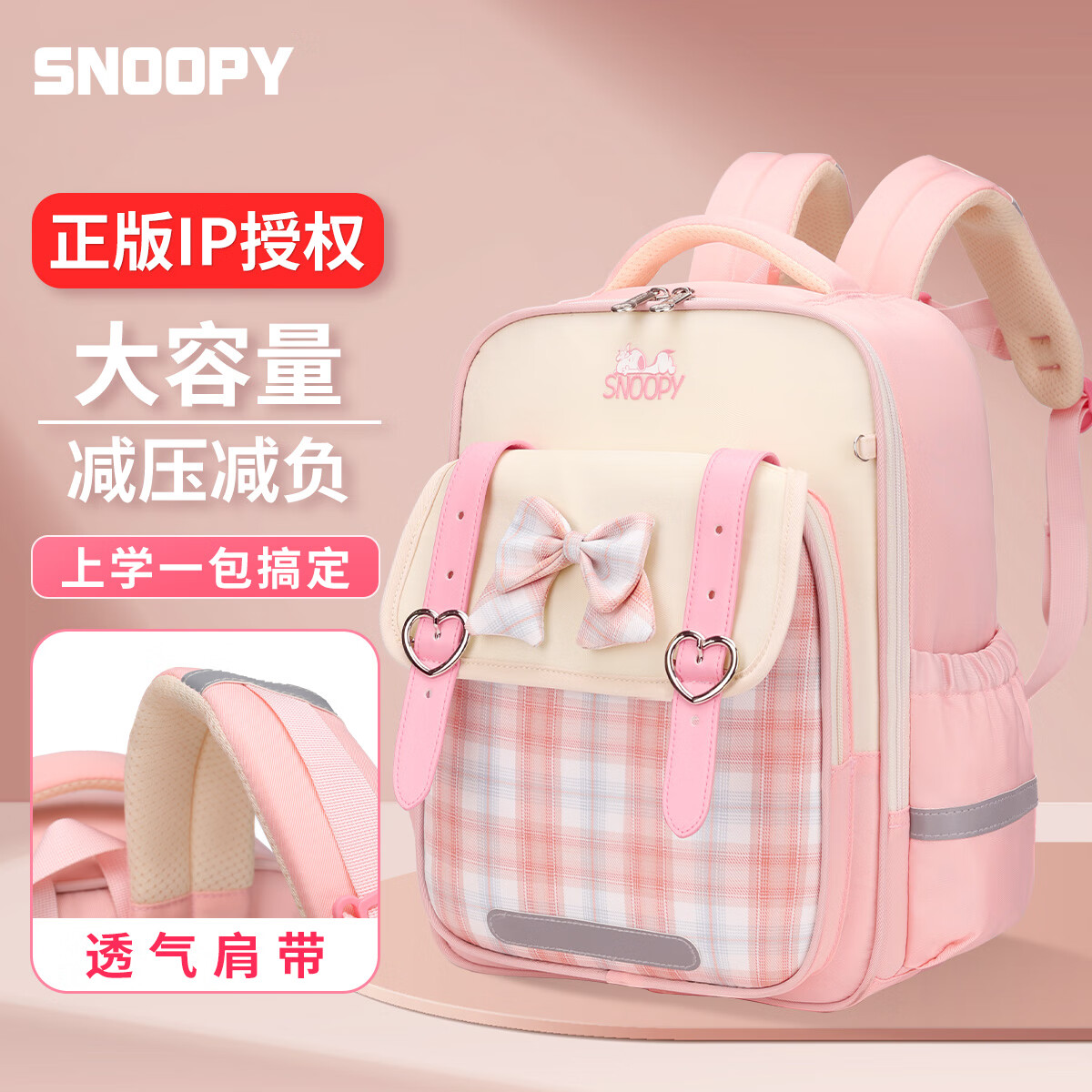 史努比(SNOOPY)小学生书包女孩1-3年级学院风格子图案减负护脊云朵甜美书包 粉色