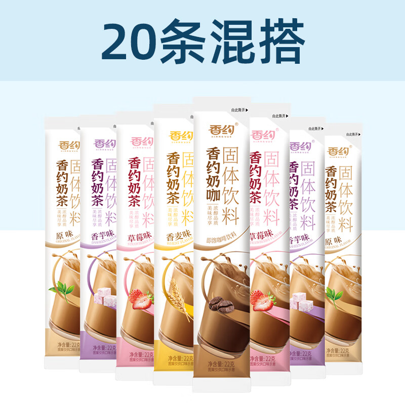 相约香约奶茶粉冲饮袋装22g*30条装整盒原味香芋冲泡速溶袋装奶茶
