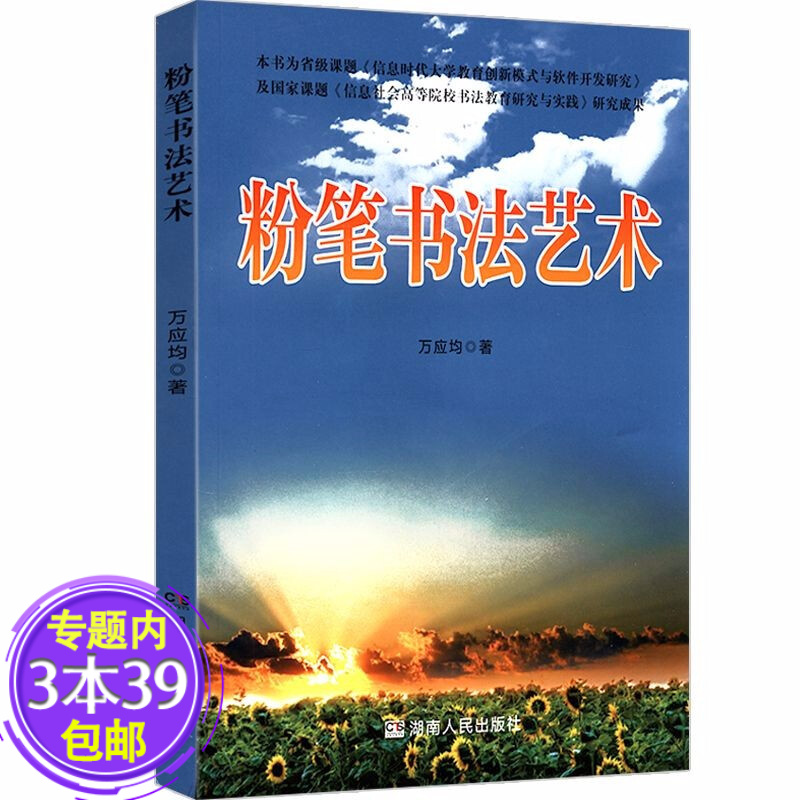 【包邮】 粉笔书法艺术 黑板粉笔字轻松学写实训教程及板书书写技法图书籍