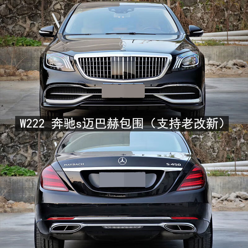 奔驰s级w222改装s450迈巴赫老改新s63/s65巴博斯包围s65中网大灯 w222
