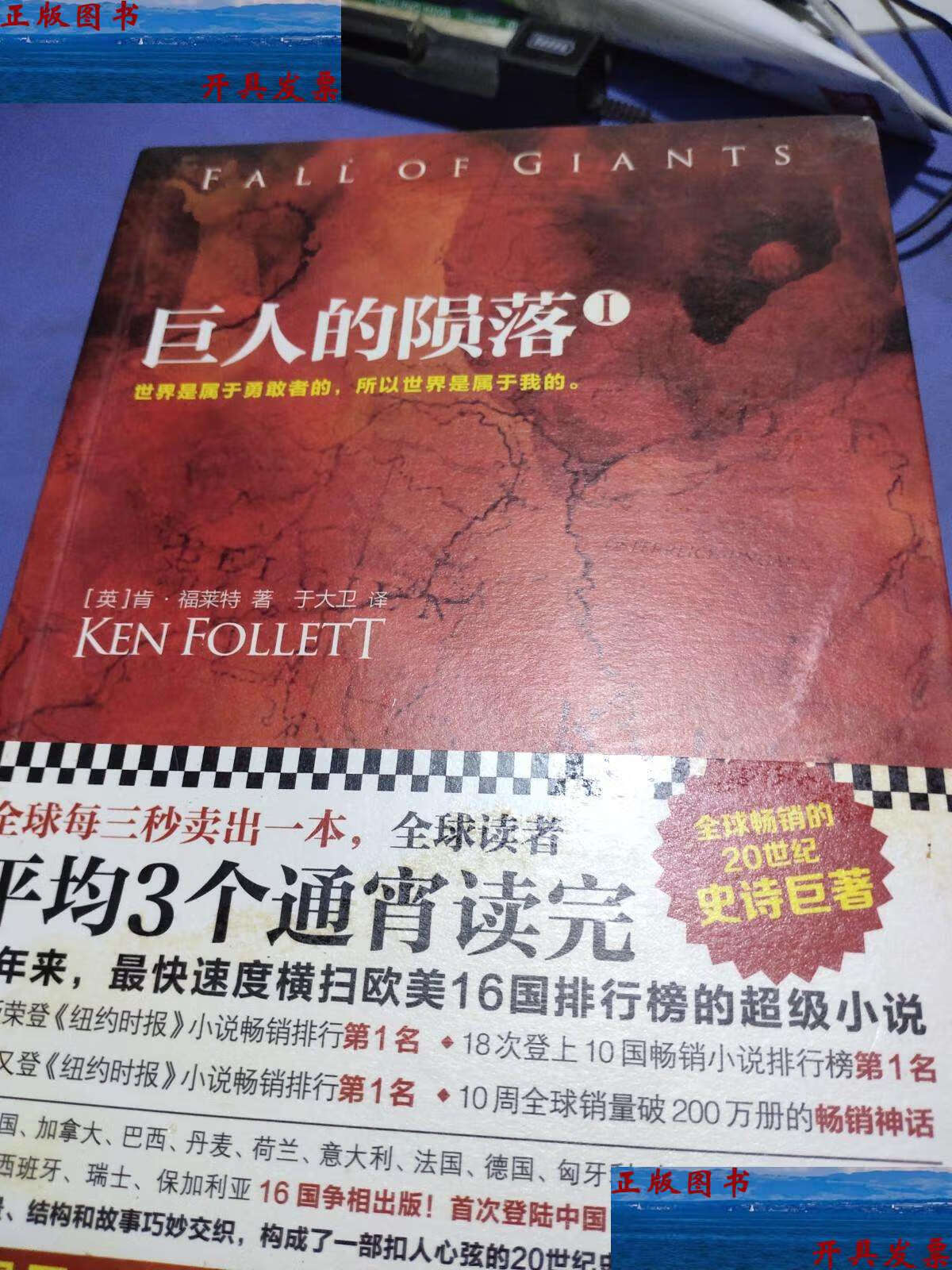 【二手9成新】巨人的陨落(全3册) /[英]肯·福莱特(ken 江苏文艺