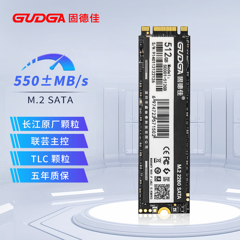 固德佳SC001 M.2 SATA 2280 512GB 固态硬盘SSD 长江原厂颗粒TLC SC001系列512GB