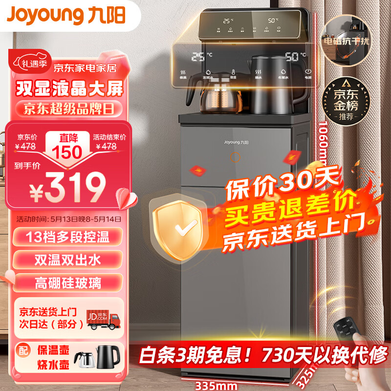 九阳（Joyoung）家用茶吧机大屏下置水桶饮水机 双温双显双出水口 立式智能茶吧机温热款 【月石灰】