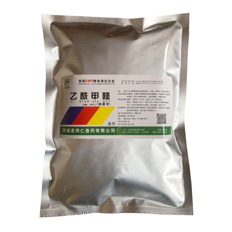 oimg痢菌净兽用乙酰甲喹粉兽药猪药血痢鸡白痢药鸭拉稀止痢鱼水产 1