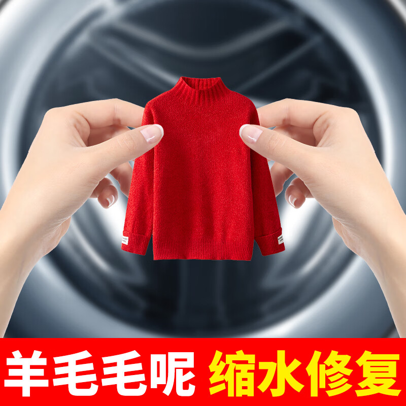 恒源祥毛衣缩水还原羊毛衫修复还原剂柔软蓬松剂羊毛衫放大恢复清洗剂 【1瓶】羊毛恢复剂