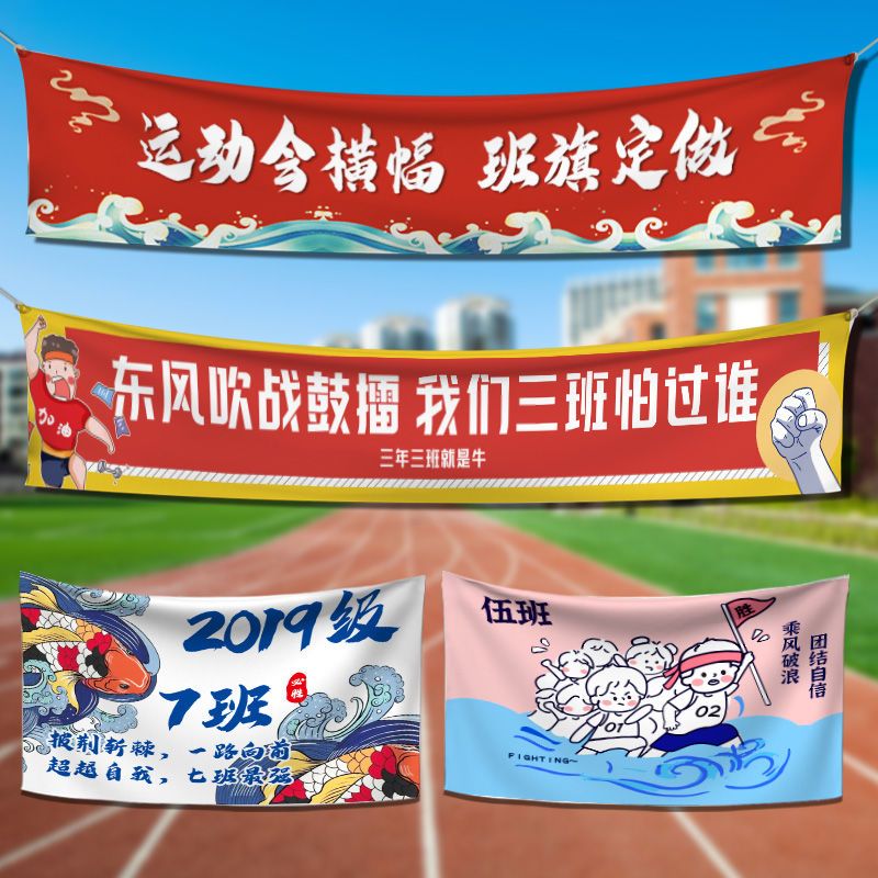 图姆斯运动会气氛道具横幅定制学校活动设计班级旗开幕入场小学生条幅