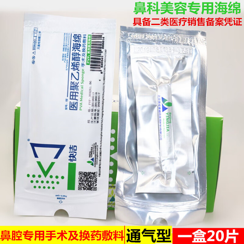 医用膨胀海绵 鼻腔海绵 鼻科鼻用膨胀海绵 通气孔管膨胀海绵 通气一片