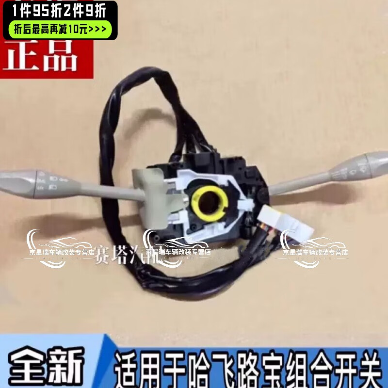 千驰嘉适用于哈飞路宝大灯变光转向灯远近光雨刮/雨刷组合开关汽配