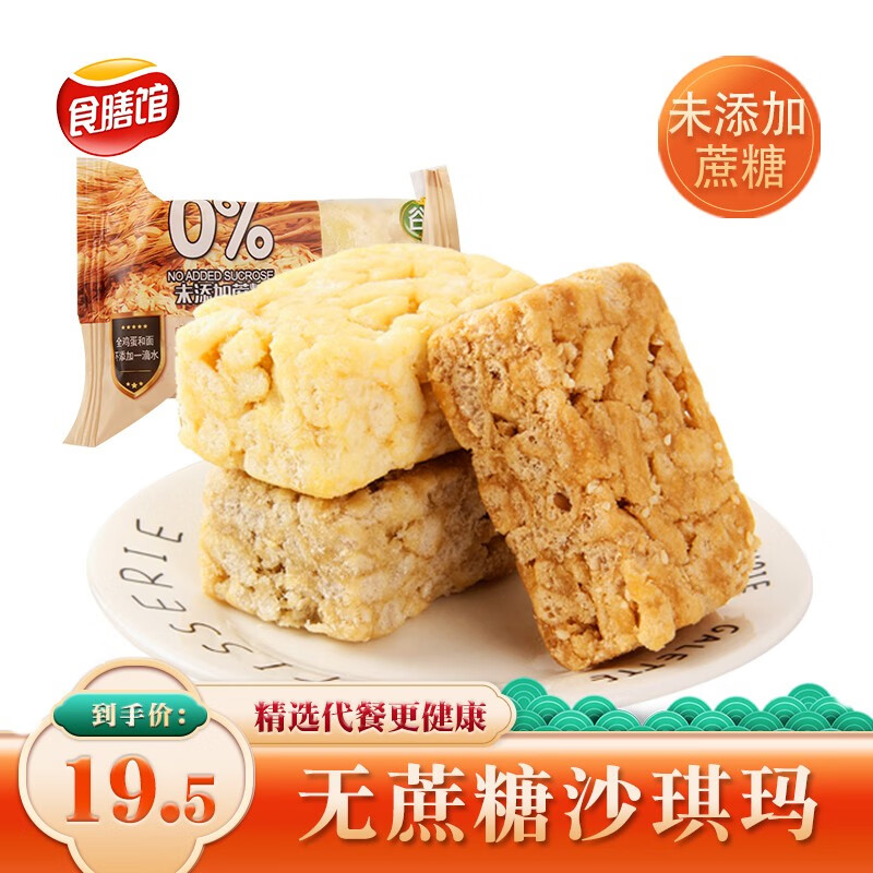 谷威燕麦粗粮沙琪玛糖醇食品代餐饱腹糕点无蔗糖食品孕妇儿童健康零食