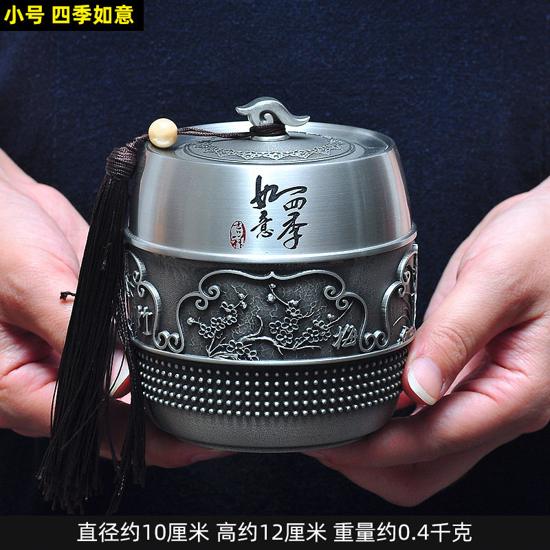 锡器锡罐盒家用工艺品防潮密封存茶罐储茶罐定制礼品 小号 四季如意
