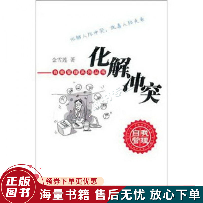 化解冲突