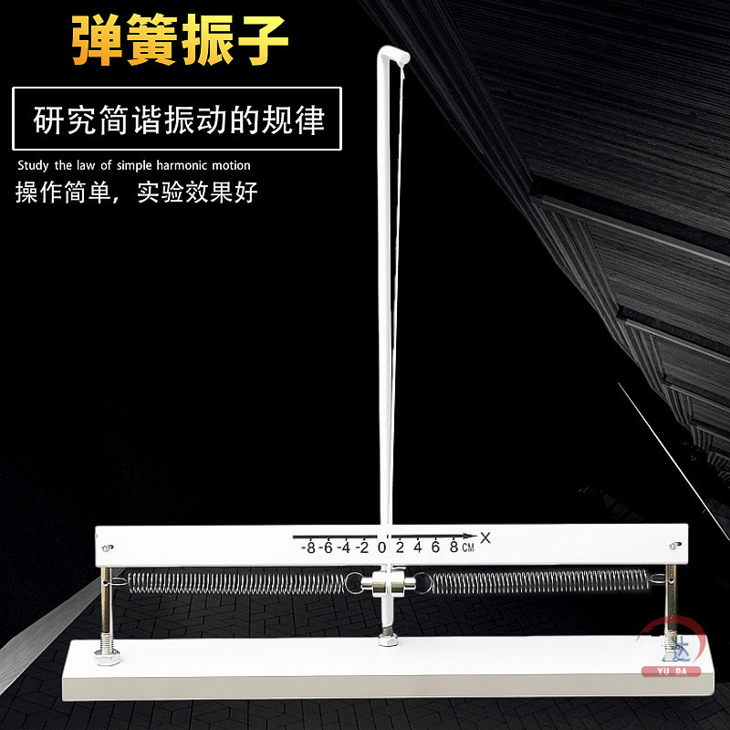 科睿才 弹簧振子j05001 大号 水平式和竖式双弹簧式简谐振动规律演示