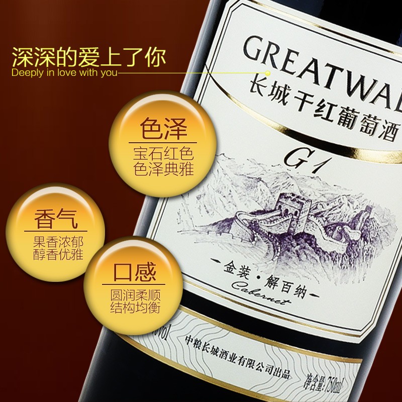 长城（GreatWall）金装解百纳干红葡萄酒 国货红酒中粮烟台产区整箱量贩装750mL*6瓶 【金装G1】解百纳干红整箱装