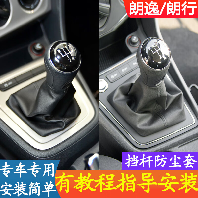 飞翱适用于大众朗逸朗行档杆套排挡杆防尘套档把套手动挡 13-14款皮革